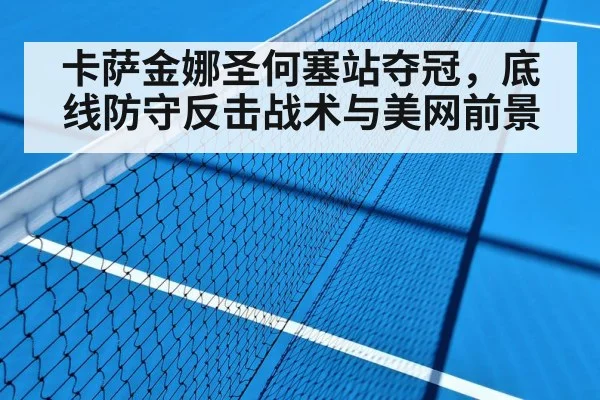 tennis hard court
