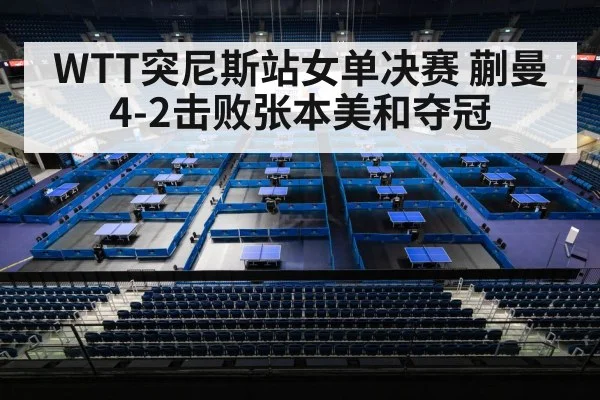 women's table tennis final